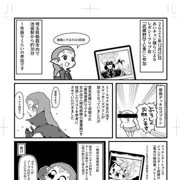 レガシーフリプ会レポ漫画
