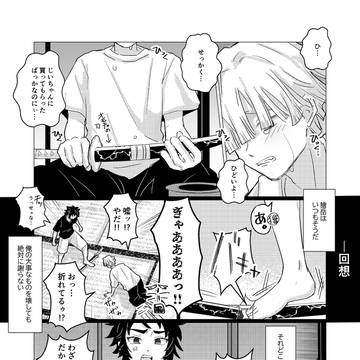 ショタ？ 善獪