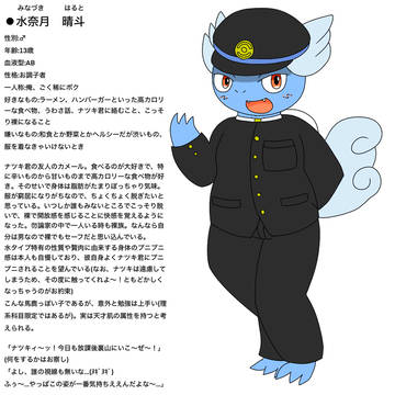 新うちの子 水奈月 晴斗