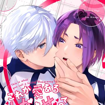 【2/1_VRF】凪玲新刊サンプル