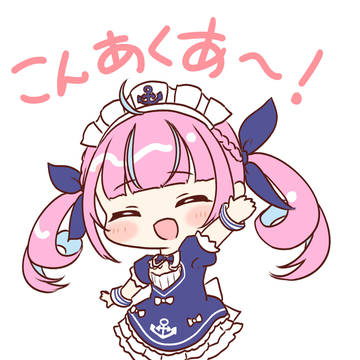 こんあくあ