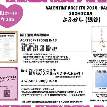 2/8 VALENTINE ROSE FES サンプル