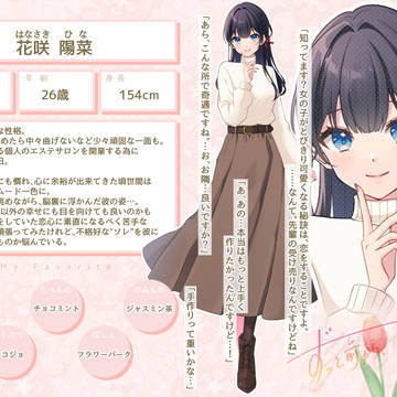【ずっすき】花咲 陽菜【登場人物】