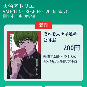 【2/1 あり得たい２人 VRFes2026-Day1】お品書き