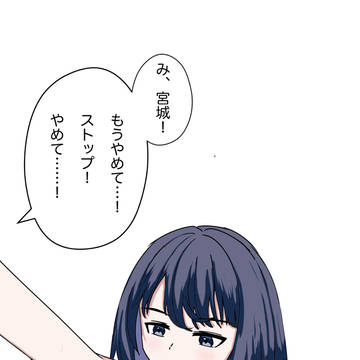 仙台さんが嫌がっても舐め続ける宮城