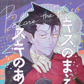 【2/1銀弾と踊る月】新刊サンプル【ロナドラ】