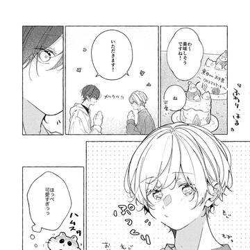 『ふわり、はる』読切 無料配信開始