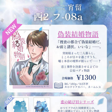 【再販のお知らせ】2/1 散らぬ桜はきみへの宣誓 お品書き