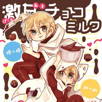 【2/1 藍君VR2026】ちょぎくに新刊サンプル