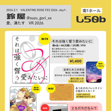 【2/1】VR2026-day1- お品書き