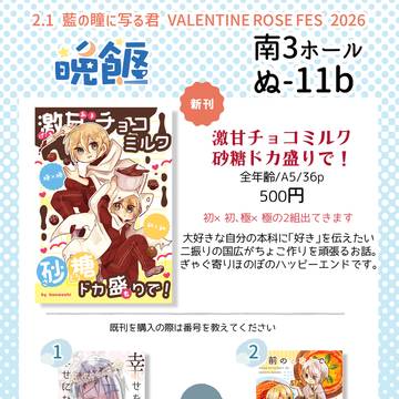 【2/1 藍君VR2026】お品書き