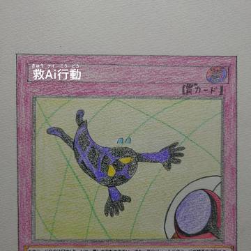 【遊戯王オリカ】救Ai行動