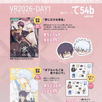 VR2026/2月1日/両眼に映るろくでなし