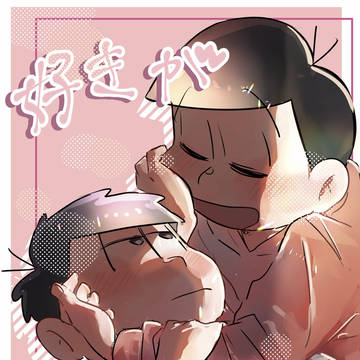 【WEB再録】好きが欲しくて