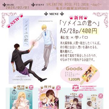 [2/1VR2026お品書き]くりんば新刊他