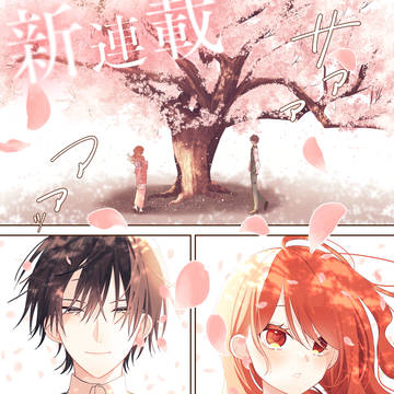 運命の番と結婚したら天使息子の継母になりました