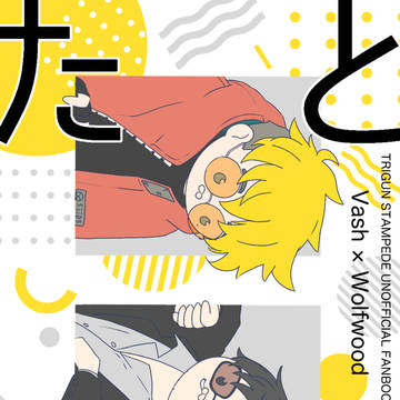 【台葬】新刊サンプル「たとえば」