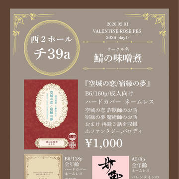 【2/1 今宵も月は高く明るく お品書き・サンプル】