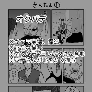 オクバデ