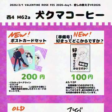 愛しの教え子VR2026 お品書き