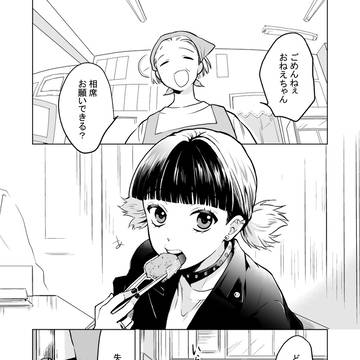 聖獣に食べられる話
