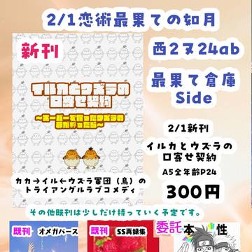 2/1恋術お品書き
