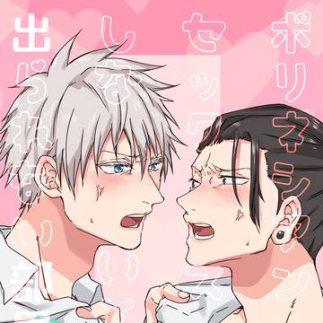 【2/1新刊】ポリネシアンセックスしないと出られない部屋【VR】