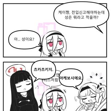 너의 성씨는.