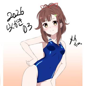 2026/1 はいふり競水らくがきシリーズ