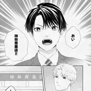 お坊ちゃんの片想い