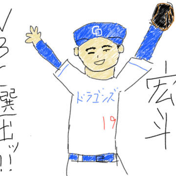 宏斗ぉぉぉぉーーー！