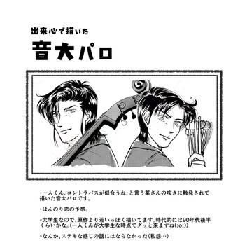 Kと富の、描きたいとこだけ描く音大パロ