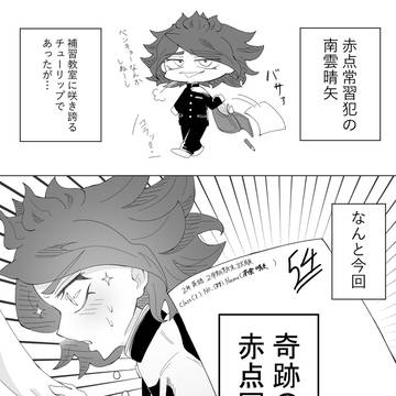 奇跡の赤点回避🌷とアウト🧊