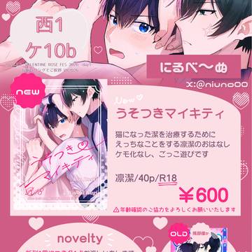 【2/1 VRF】お揃いリングでご挨拶VR2026 お品書き