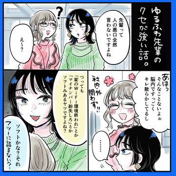 創作漫画「見た目ゆるふわだけど思想強めな先輩」