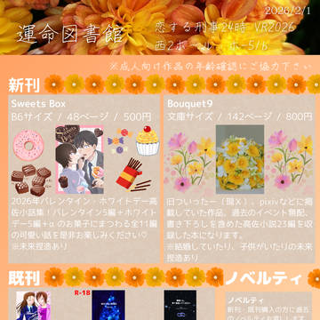 [2/1 恋する刑事24時 VR2026] お品書き