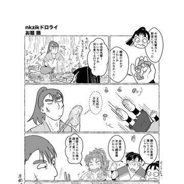 鍛錬組ときりちゃんが皮鍋する漫画
