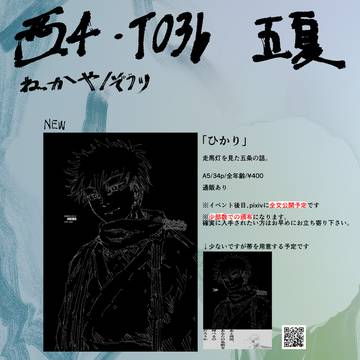 【五夏新刊】0201お品書き