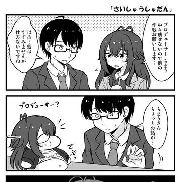 学マスぷちっと漫画 #88「ちまりのダイエット②」