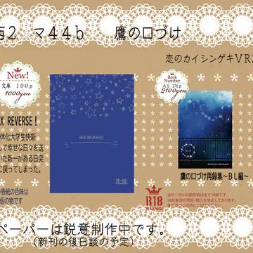 恋のカイシンゲキVR2026お品書き