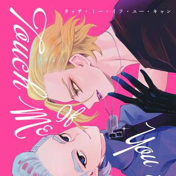 【新刊サンプル】Touch Me If You Can