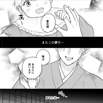 【創作漫画】夢見たモノは