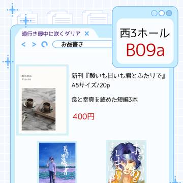 2026/02/01 道行き最中に咲くダリア お品書き