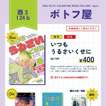 2/1 お品書き+小説新刊文字組確認用
