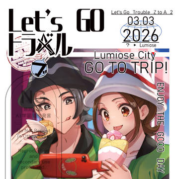 【03/03新刊】Let‘ｓ Go トラブル　ZtoA　2
