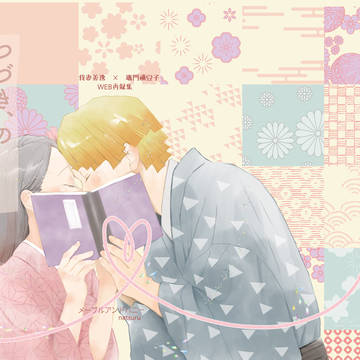 新刊「つづき、のおはなし」
