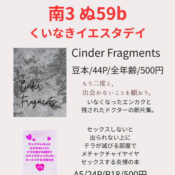 2月8日【朽ちる花を焚べるが如し】お品書き
