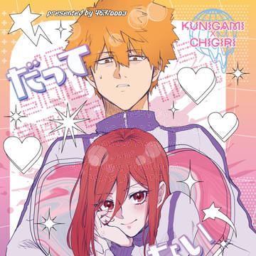 【2/1新刊】くにちぎ