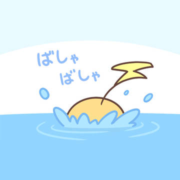 責任