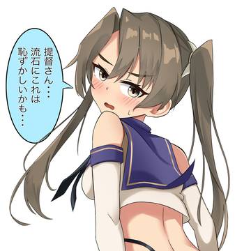 瑞鶴(島風コス)